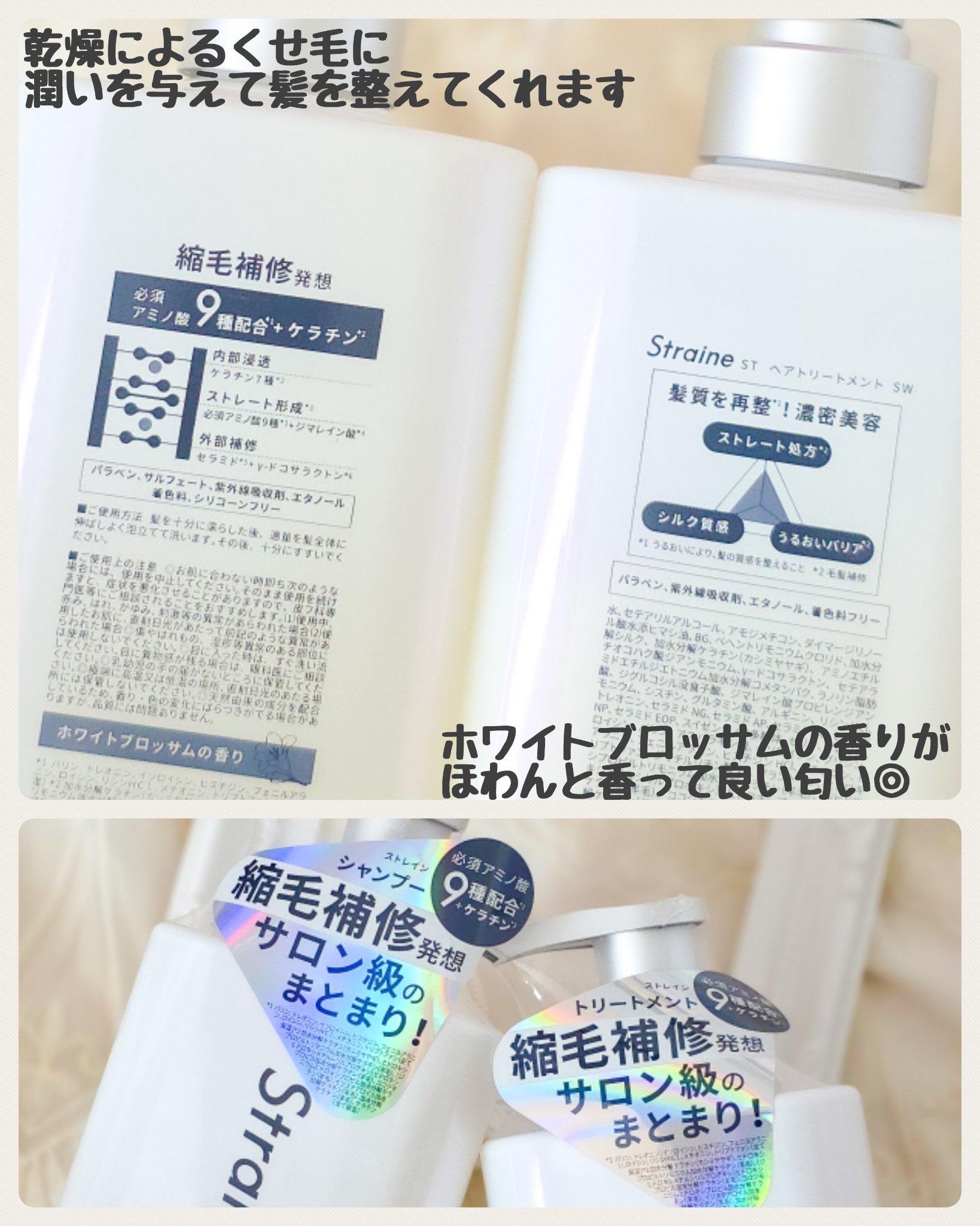 ストレートシャンプー/ストレートトリートメント ホワイトブロッサムの香り/Straine/市販シャンプーを使ったクチコミ（3枚目）