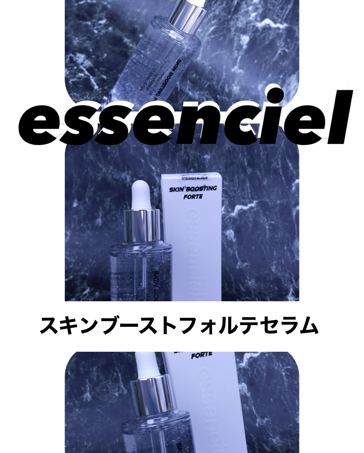 スキンブースティングフォルテセラム/essenciel/美容液を使ったクチコミ（1枚目）