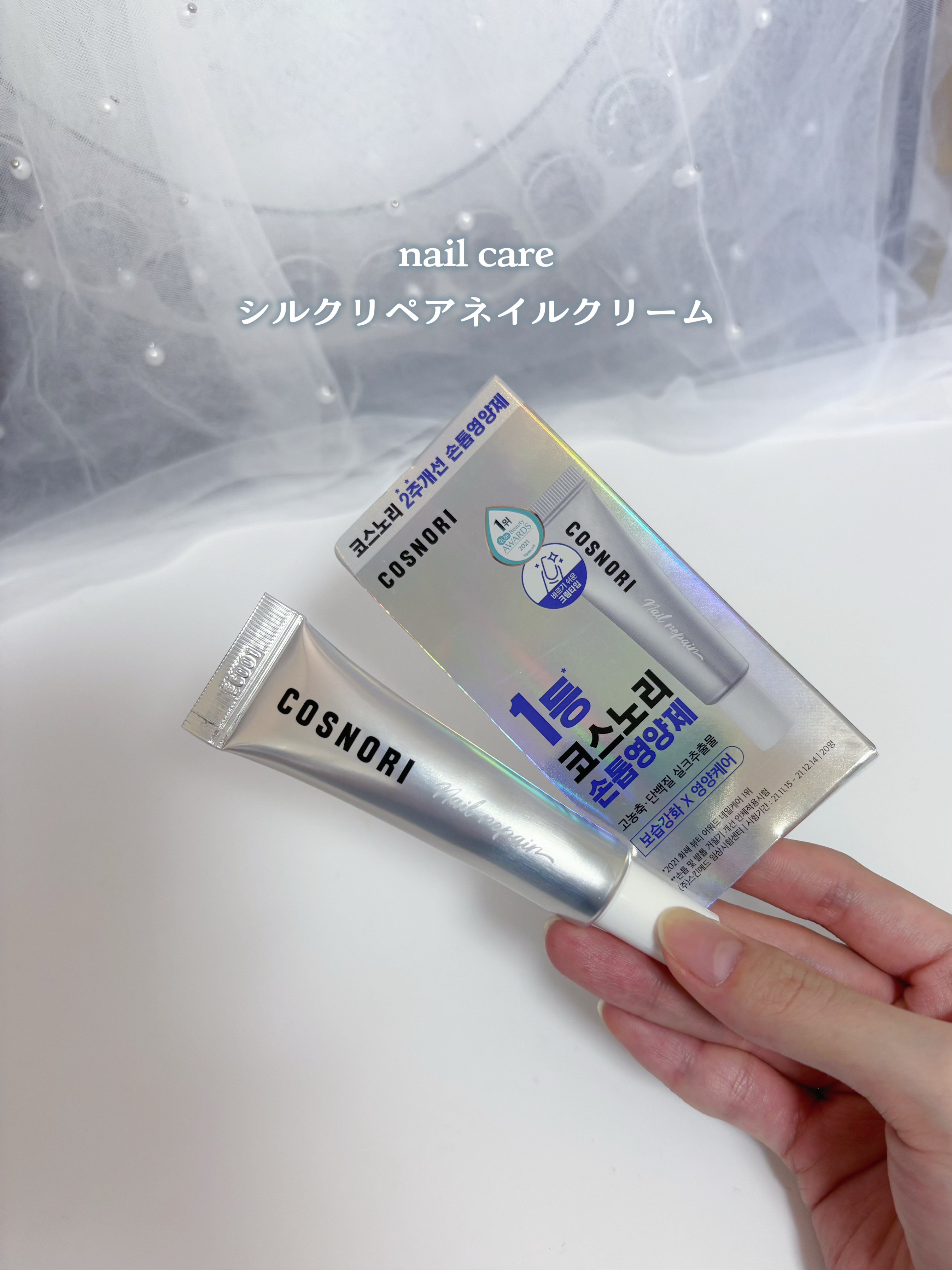 シルクリペアネイルクリーム/COSNORI/ネイルオイル・トリートメントを使ったクチコミ（3枚目）