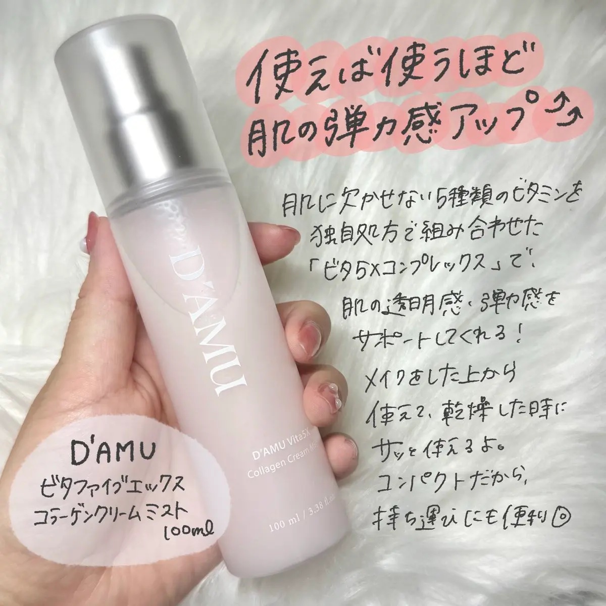 ビタ5X コラーゲン クリーム ミスト/D'amu/ミスト状化粧水を使ったクチコミ（2枚目）