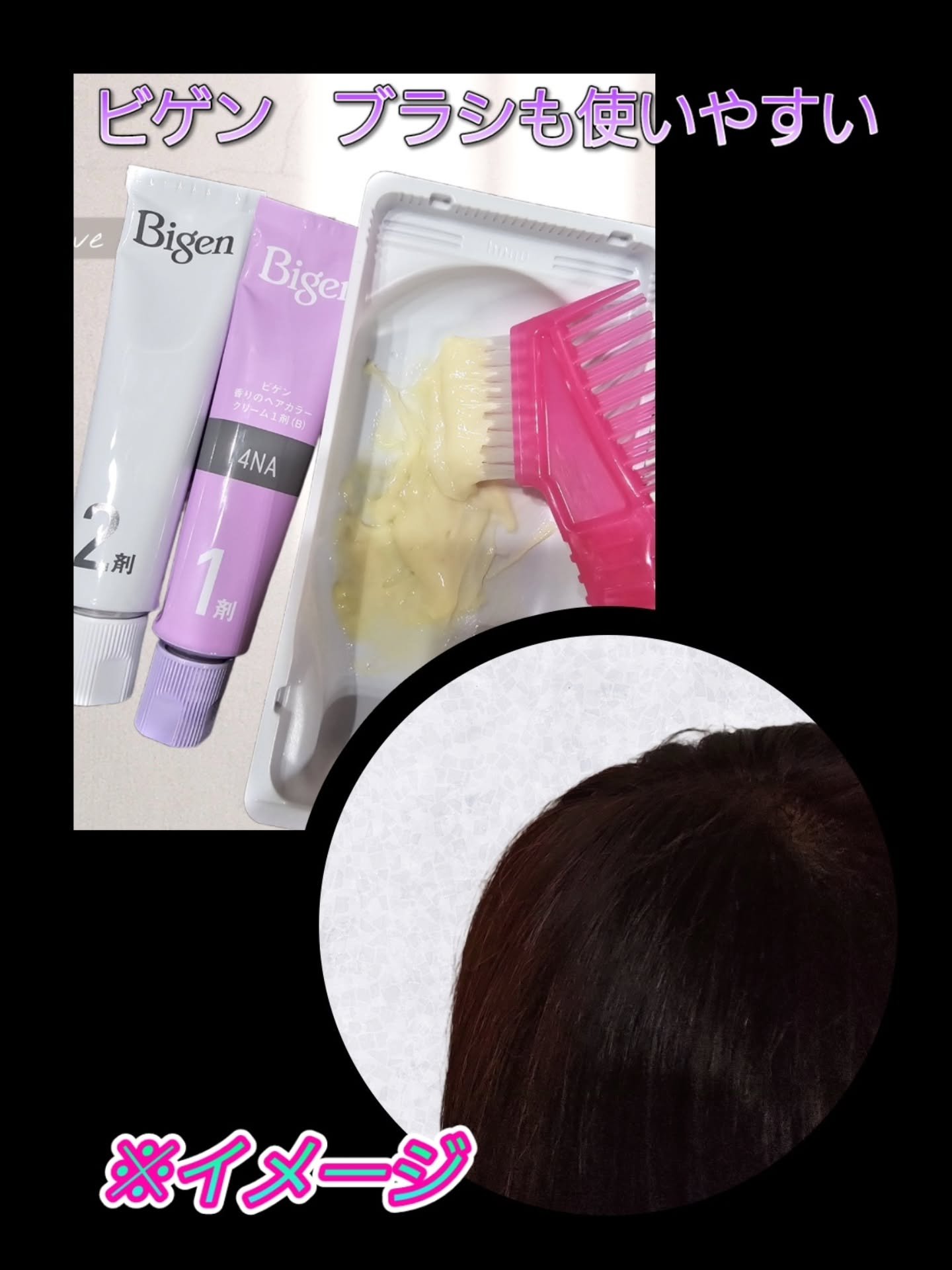 香りのヘアカラー クリーム/ビゲン/ヘアカラーを使ったクチコミ（3枚目）