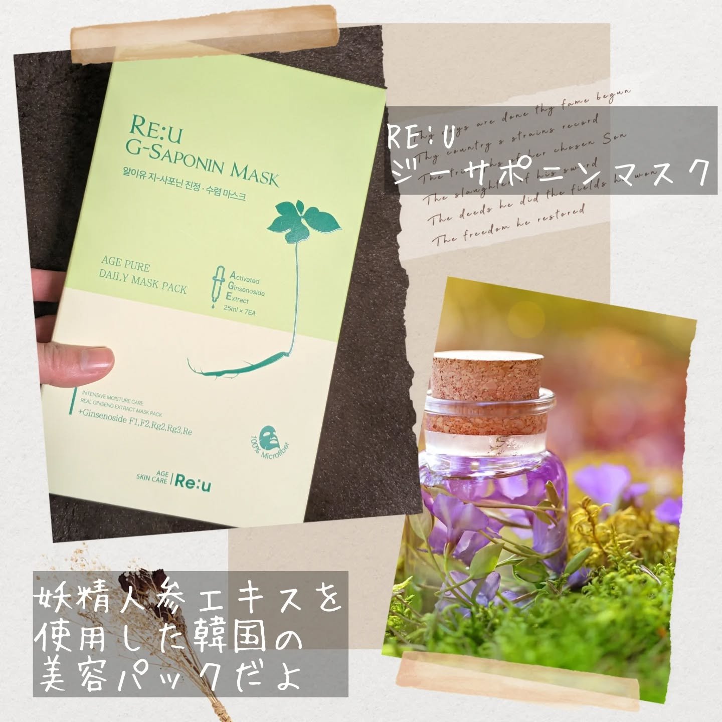 リ・ユー　ジーサポニンマスク/be-unfee/シートマスク・パックを使ったクチコミ（2枚目）