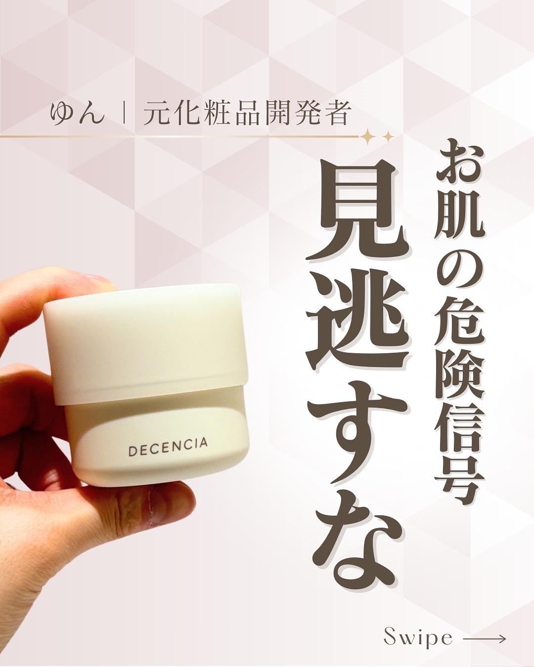 ディセンシア クリーム/DECENCIA/フェイスクリームを使ったクチコミ（1枚目）