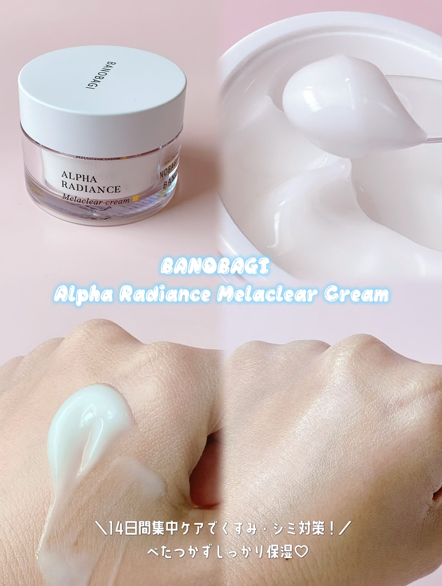 アルファラディアンスメラクリア クリーム/BANOBAGI/フェイスクリームを使ったクチコミ（3枚目）