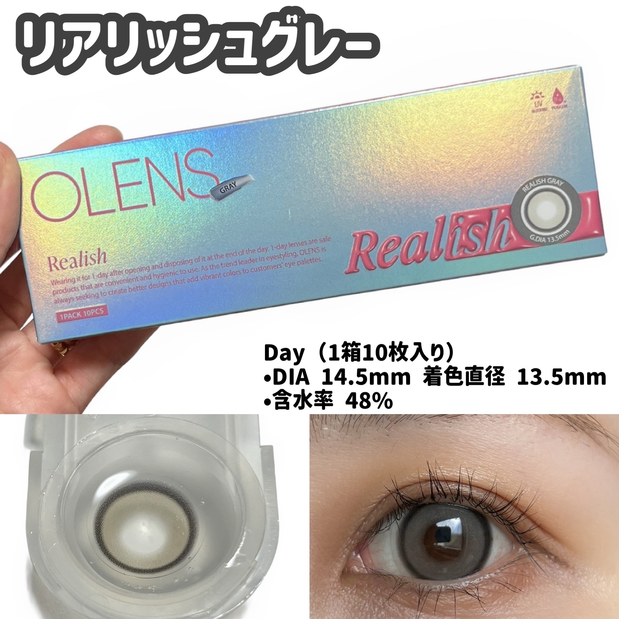 Realish 1day/OLENS/ワンデー（１DAY）カラコンを使ったクチコミ（3枚目）