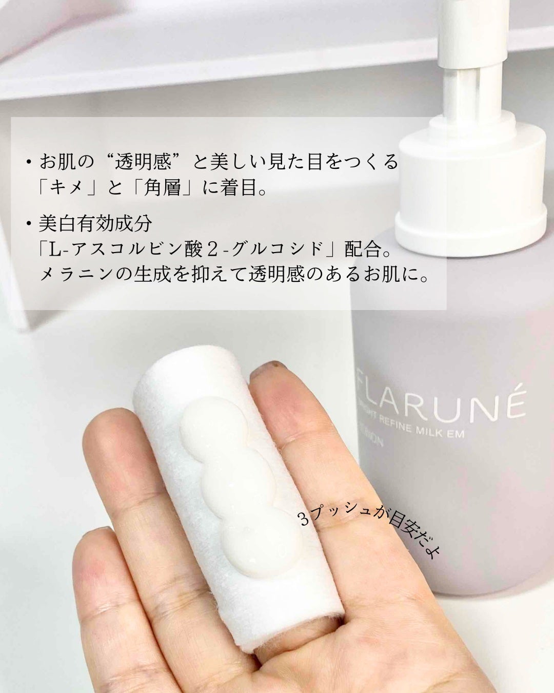 フラルネ ブライトリファイン ミルク EM/ALBION/乳液を使ったクチコミ(2枚目)