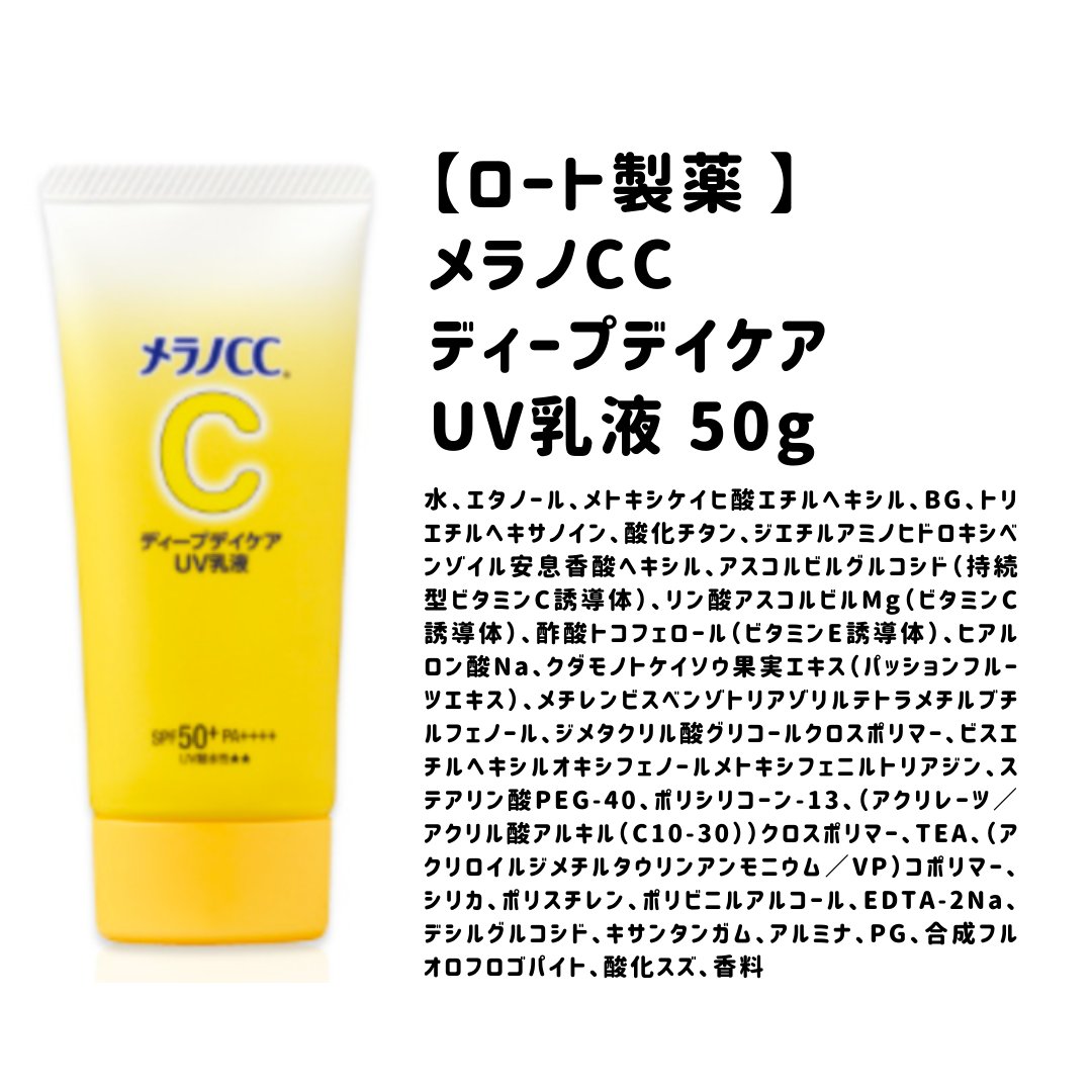 メラノCC ディープデイケアUV乳液/メラノCC/日焼け止めミルクを使ったクチコミ（1枚目）