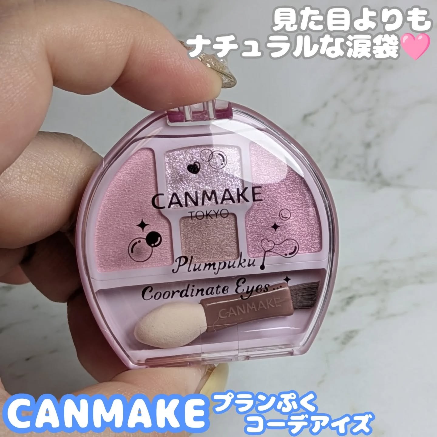 プランぷくコーデアイズ/キャンメイク/パウダーアイシャドウを使ったクチコミ（1枚目）