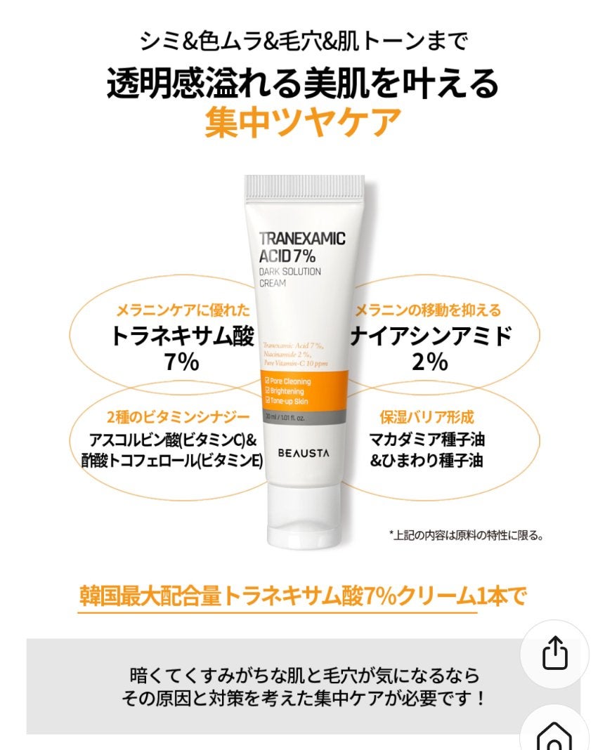 トラネキサム酸7%ダークソリューションクリーム/BEAUSTA/フェイスクリームを使ったクチコミ(4枚目)