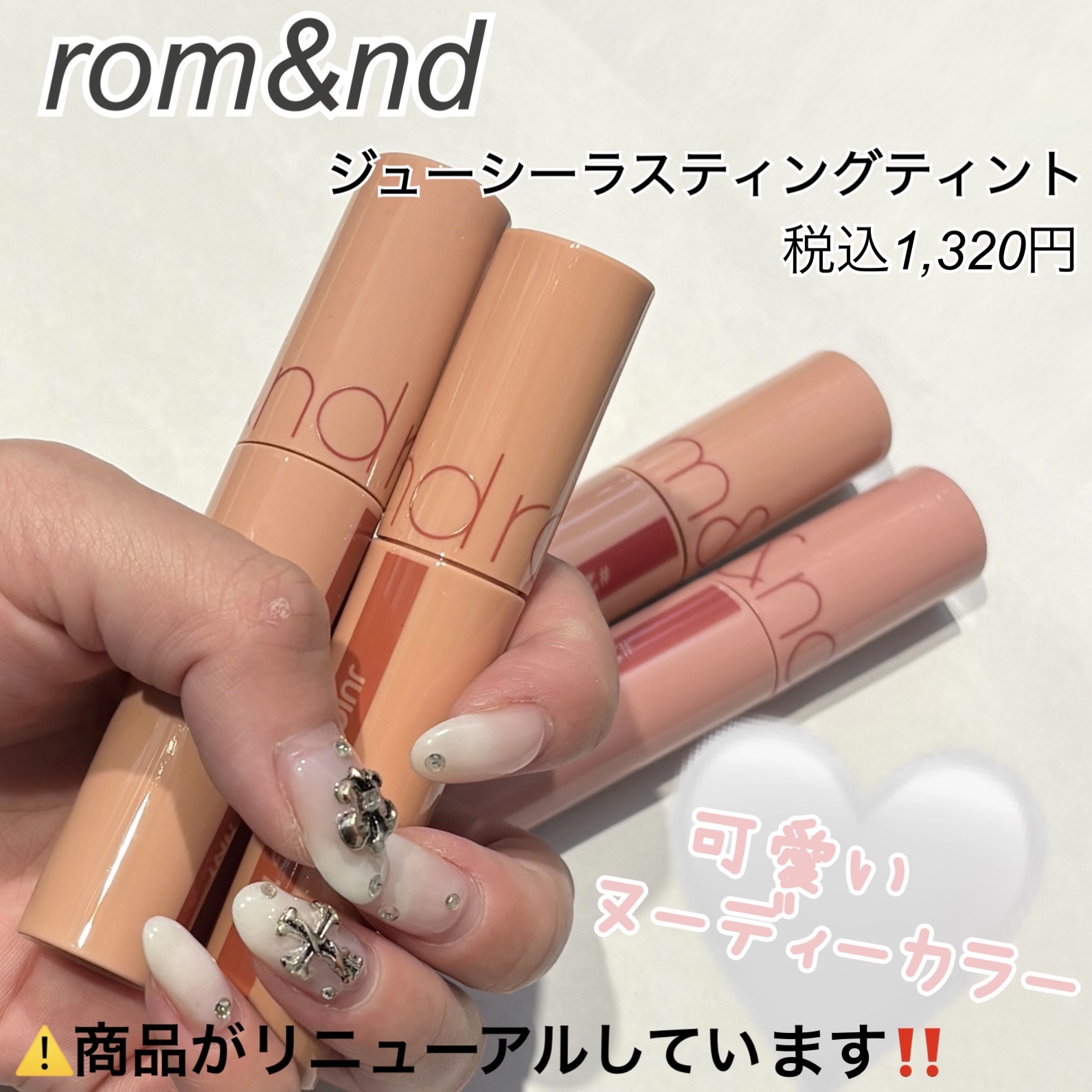 ジューシーラスティングティント/rom&nd/リップティントを使ったクチコミ（1枚目）