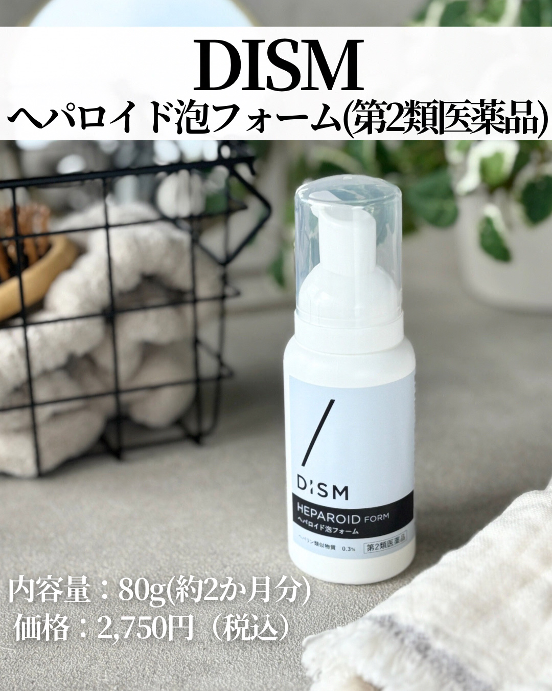 へパロイド泡フォーム（第2類医薬品）/DISM/フェイスクリームを使ったクチコミ（2枚目）