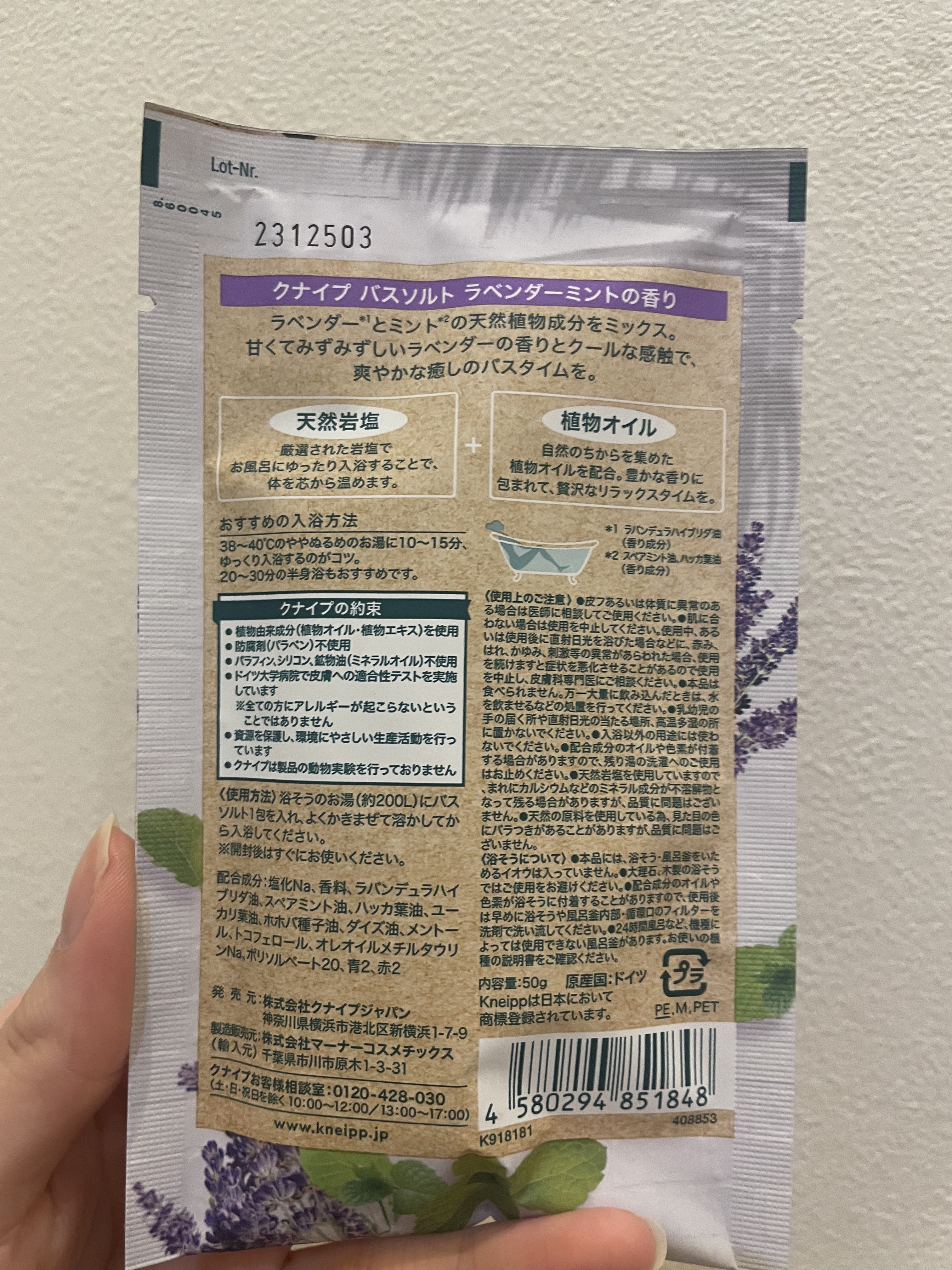 バスソルト ラベンダーミントの香り/クナイプ/無機塩系入浴剤を使ったクチコミ（2枚目）