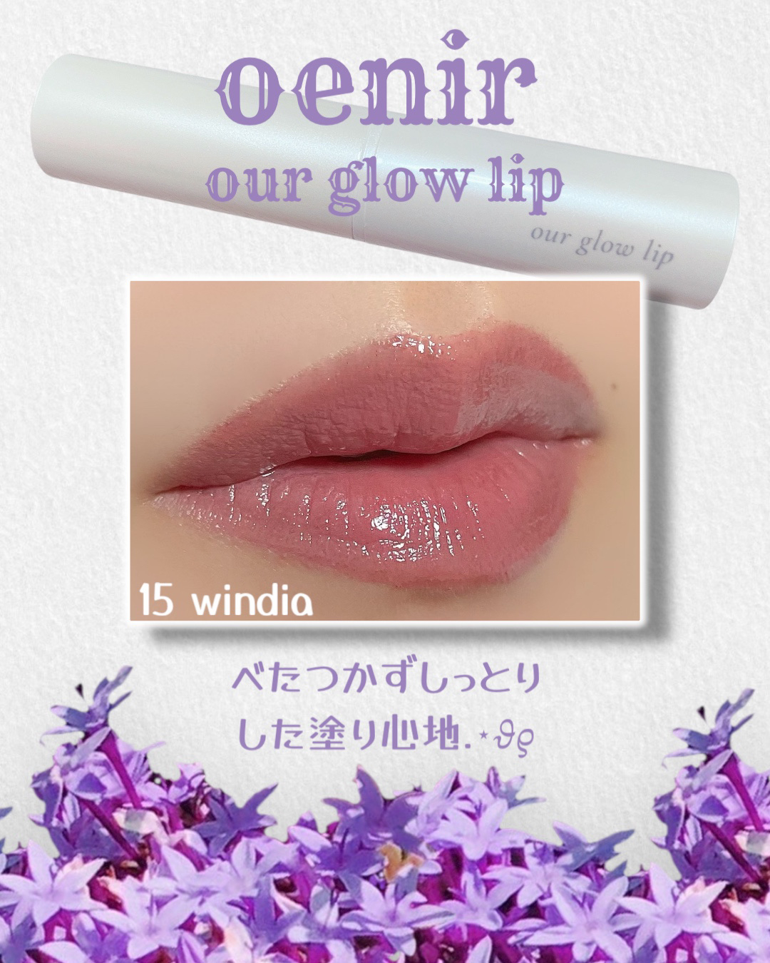 アワーグロウリップ/oenir/口紅を使ったクチコミ（3枚目）