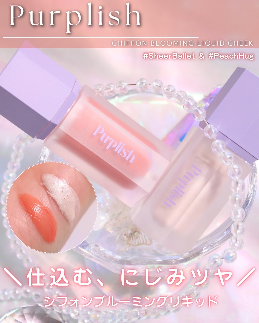 シフォンブルーミングリキッド/purplish/口紅を使ったクチコミ（1枚目）