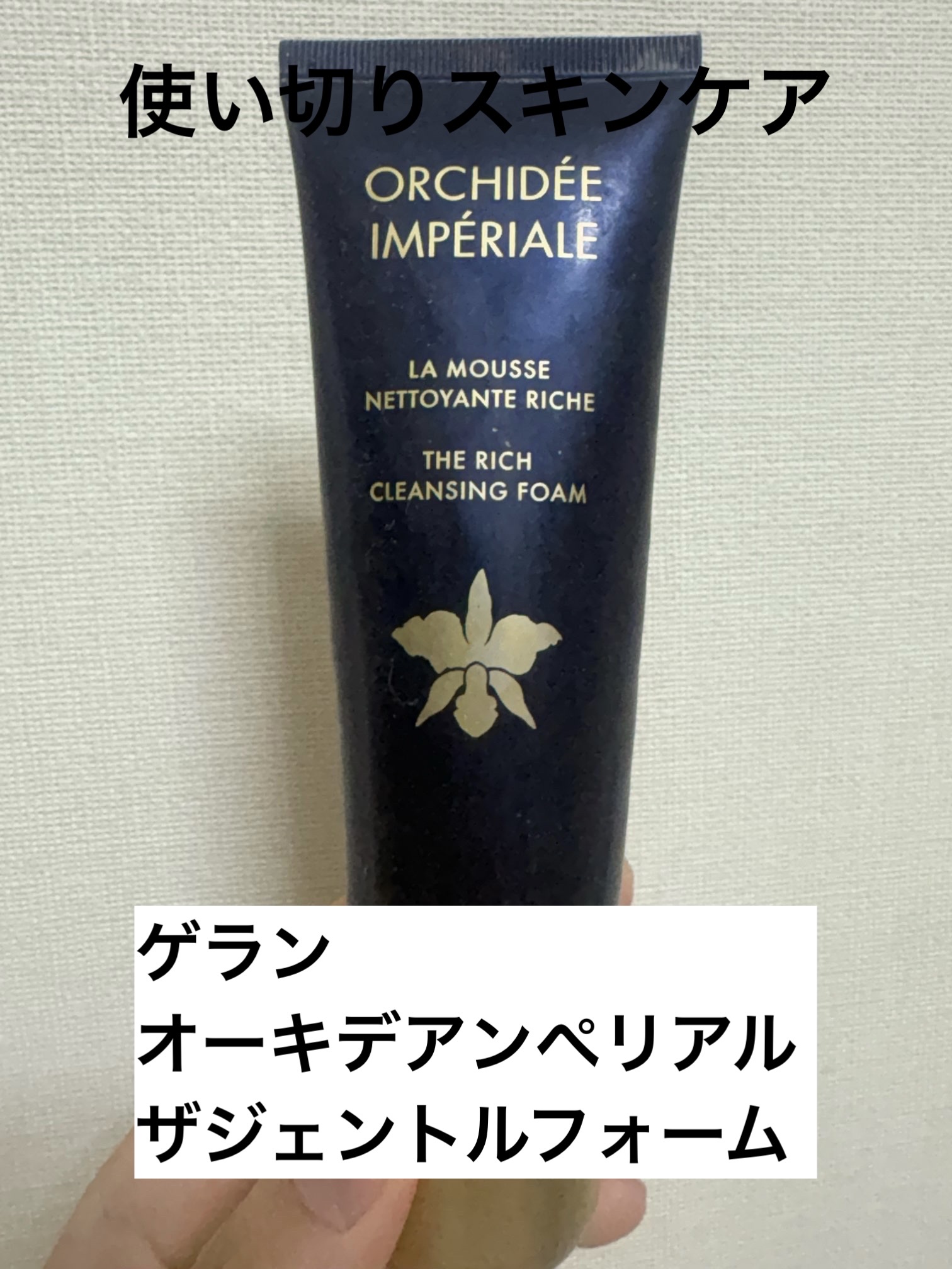 オーキデ アンペリアル ザ ジェントル フォーム 未開封　ビニール付きの状態 2025年最新】ゲランオーキデアンペリアルザジェントルフォームの