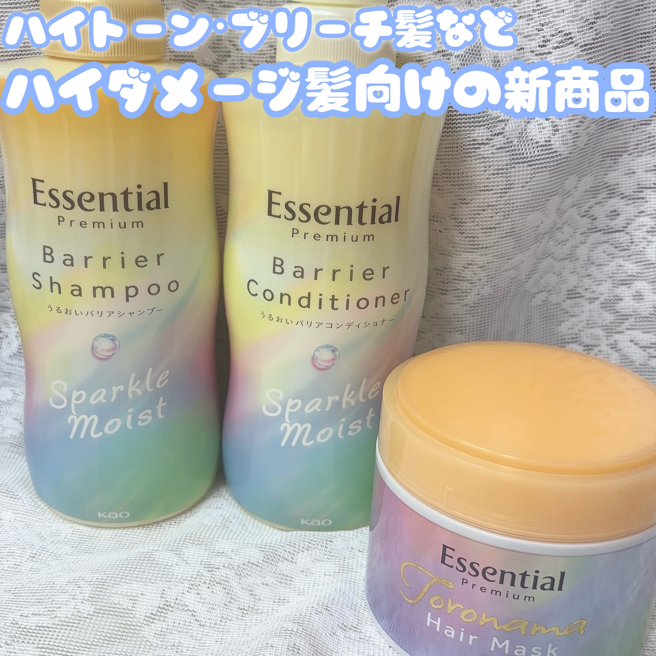 エッセンシャルプレミアム バリアシャンプー・コンディショナー スパークルモイスト/エッセンシャル/市販シャンプーを使ったクチコミ（1枚目）