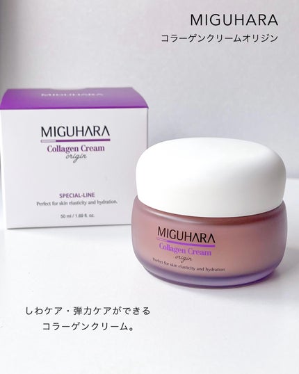 コラーゲンクリームオリジン/MIGUHARA/フェイスクリームを使ったクチコミ(3枚目)