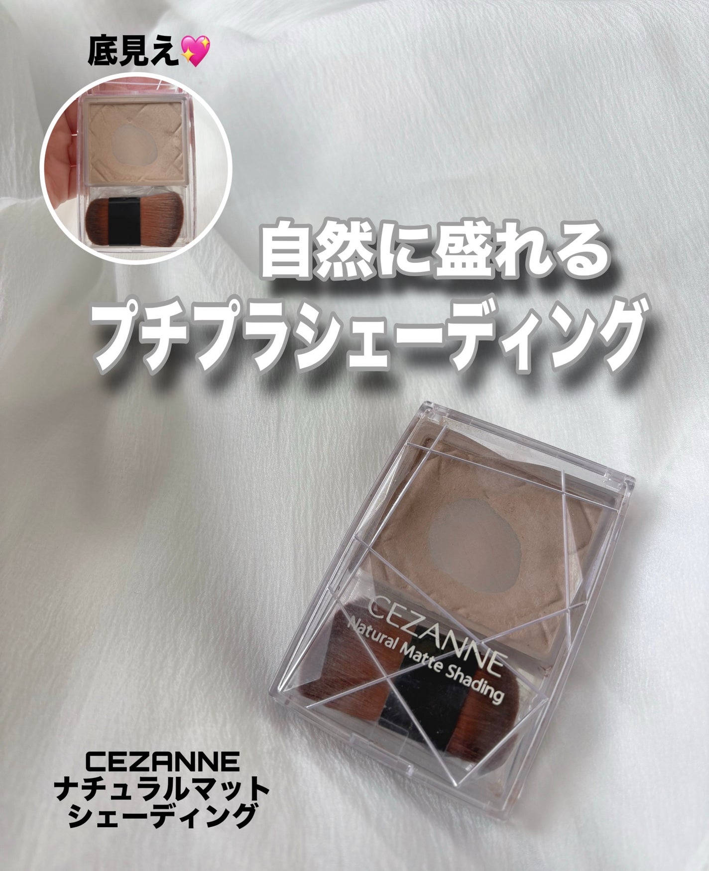 ナチュラルマットシェーディング/CEZANNE/シェーディングを使ったクチコミ(1枚目)