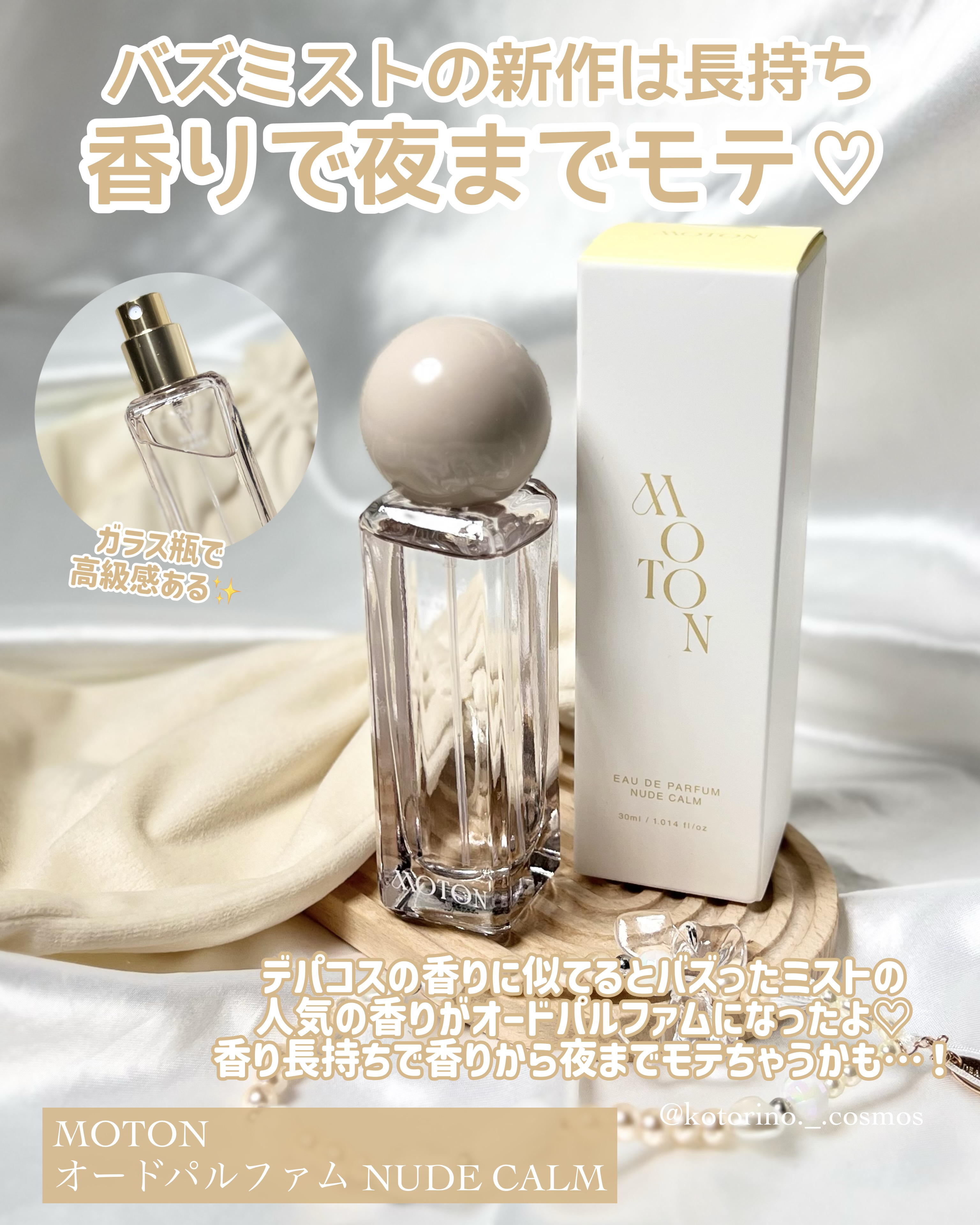 オードパルファム NUDE CALM/MOTON/香水(レディース)を使ったクチコミ（2枚目）