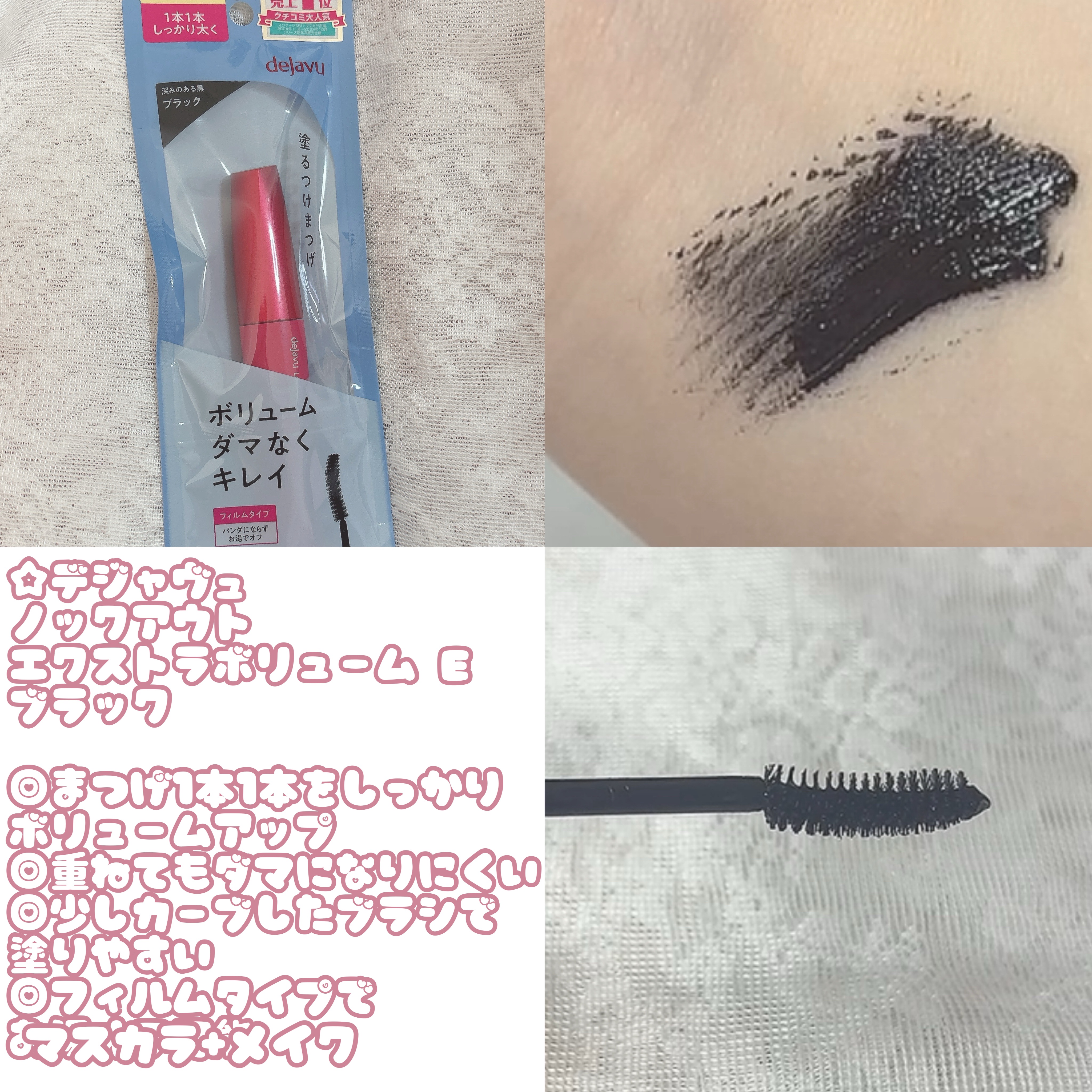 「塗るつけまつげ」ボリュームタイプ/デジャヴュ/マスカラを使ったクチコミ（2枚目）
