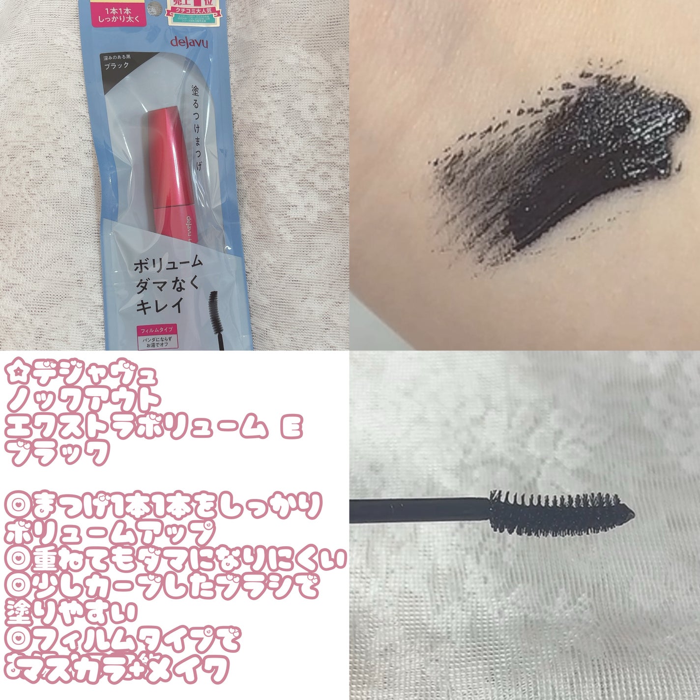 「塗るつけまつげ」ボリュームタイプ/デジャヴュ/マスカラを使ったクチコミ(2枚目)