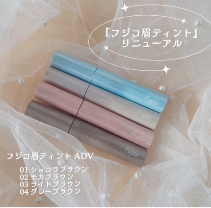 眉ティントADV/Fujiko/眉ティントを使ったクチコミ(1枚目)