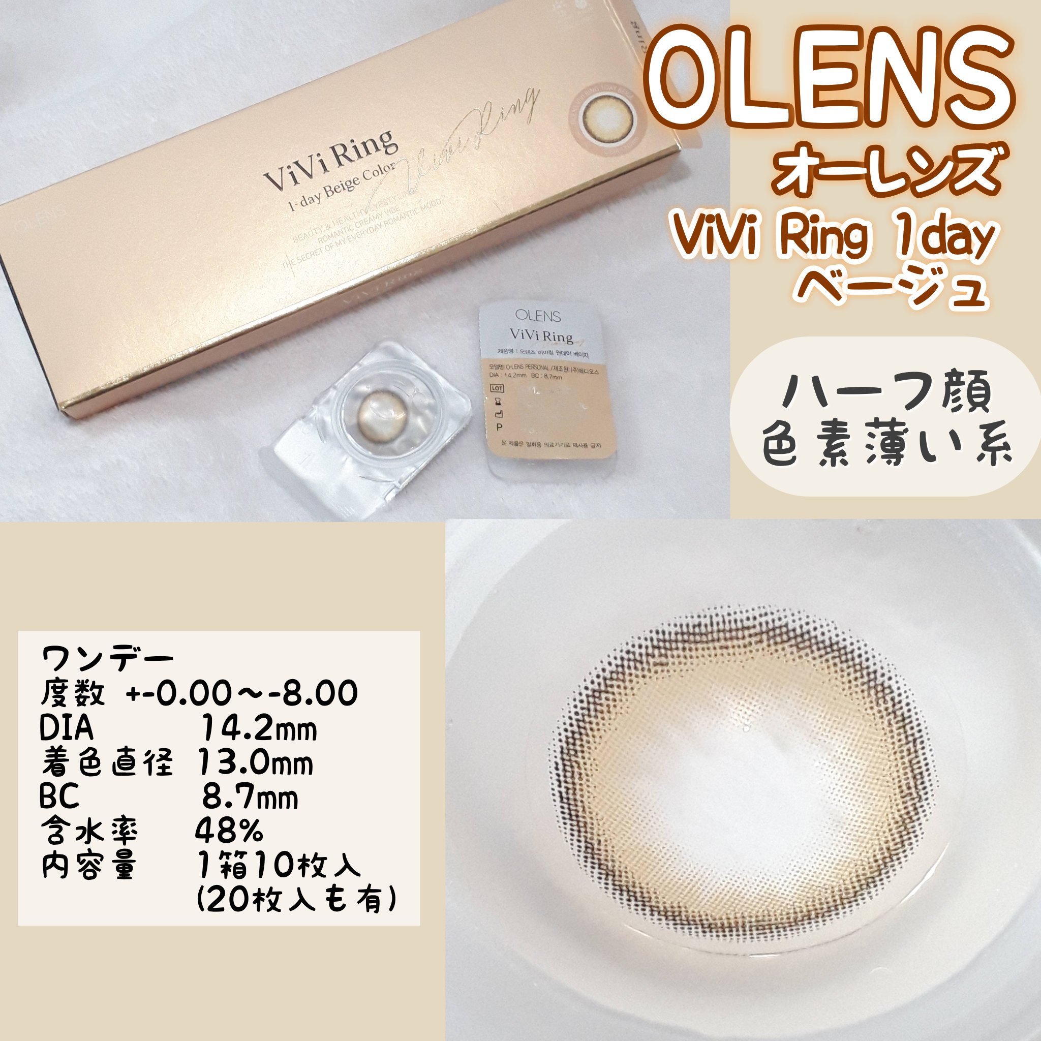 ViVi Ring 1day/OLENS/ワンデー（１DAY）カラコンを使ったクチコミ（2枚目）