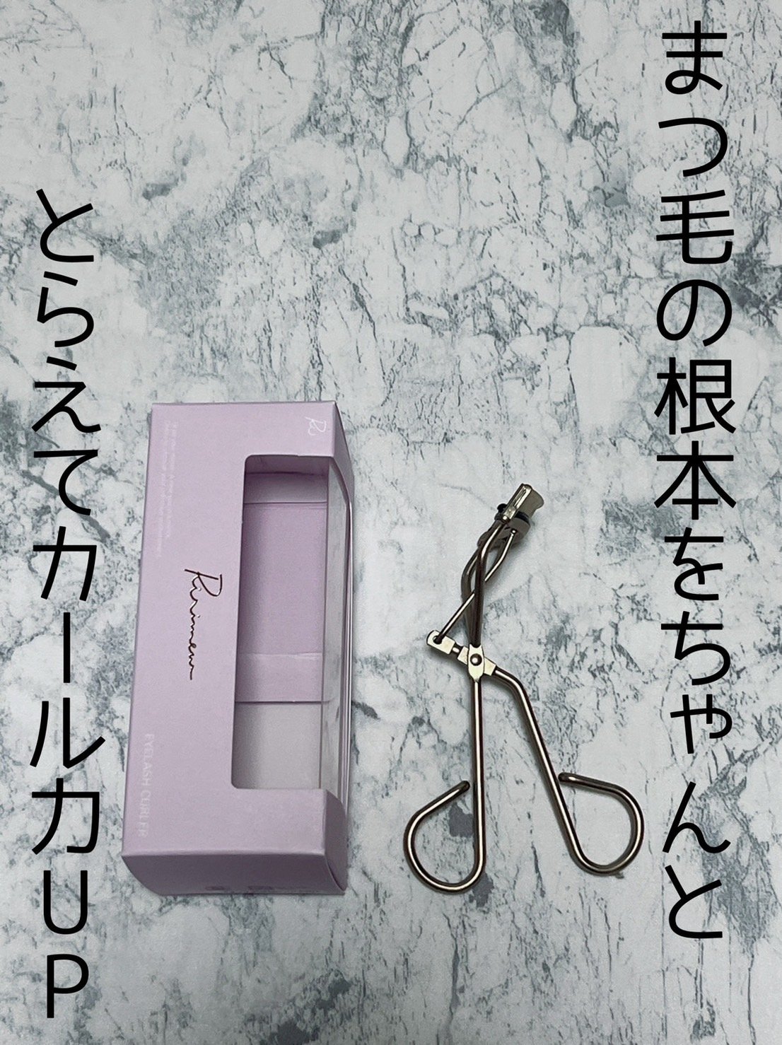 アイラッシュカーラー/Ririmew/ビューラーを使ったクチコミ（3枚目）