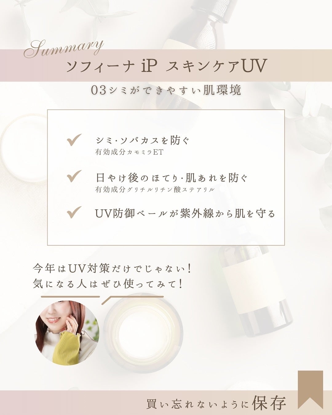 ソフィーナ iP スキンケアUV 03 シミができやすい肌環境 SPF50+PA++++/SOFINA iP/日焼け止めクリームを使ったクチコミ(9枚目)