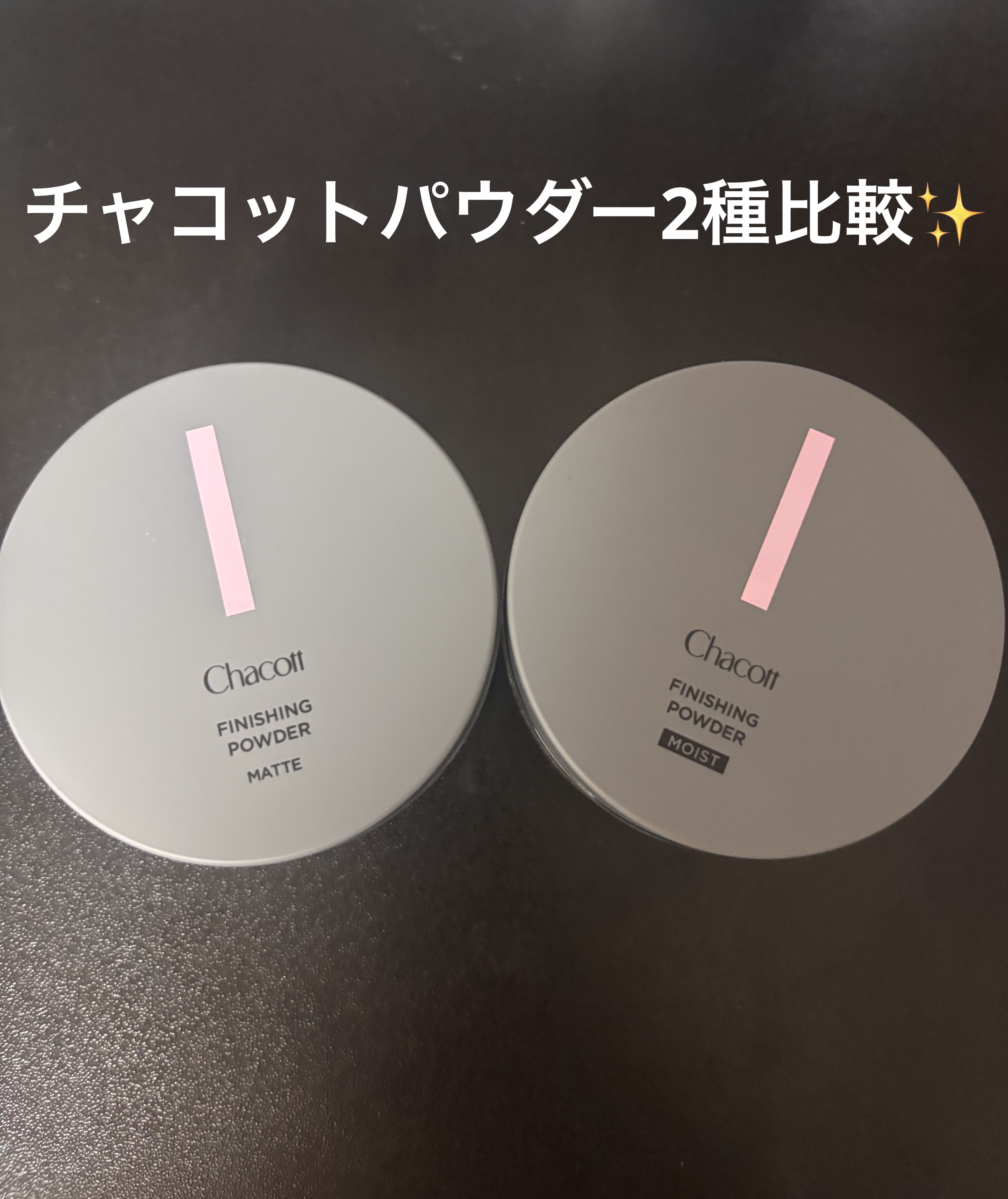 チャコット フィニッシングパウダー モイスト/チャコット・コスメティクス/ルースパウダーを使ったクチコミ（1枚目）