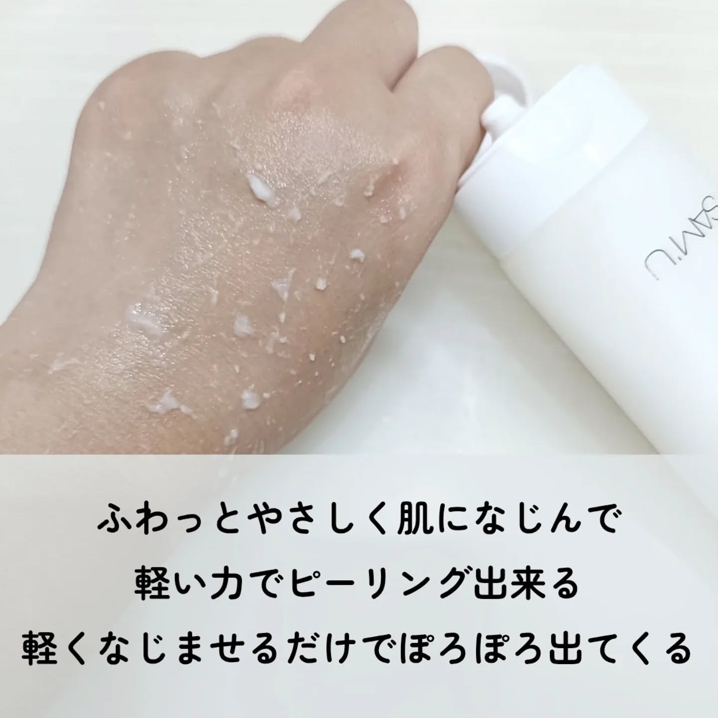 PHセンシティブクラウドピーリングジェル/SAM'U/ピーリングを使ったクチコミ（3枚目）