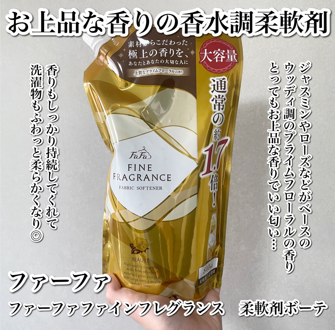 ファーファ ファインフレグランス 柔軟剤 ボーテ/ファーファ/柔軟剤を使ったクチコミ（2枚目）