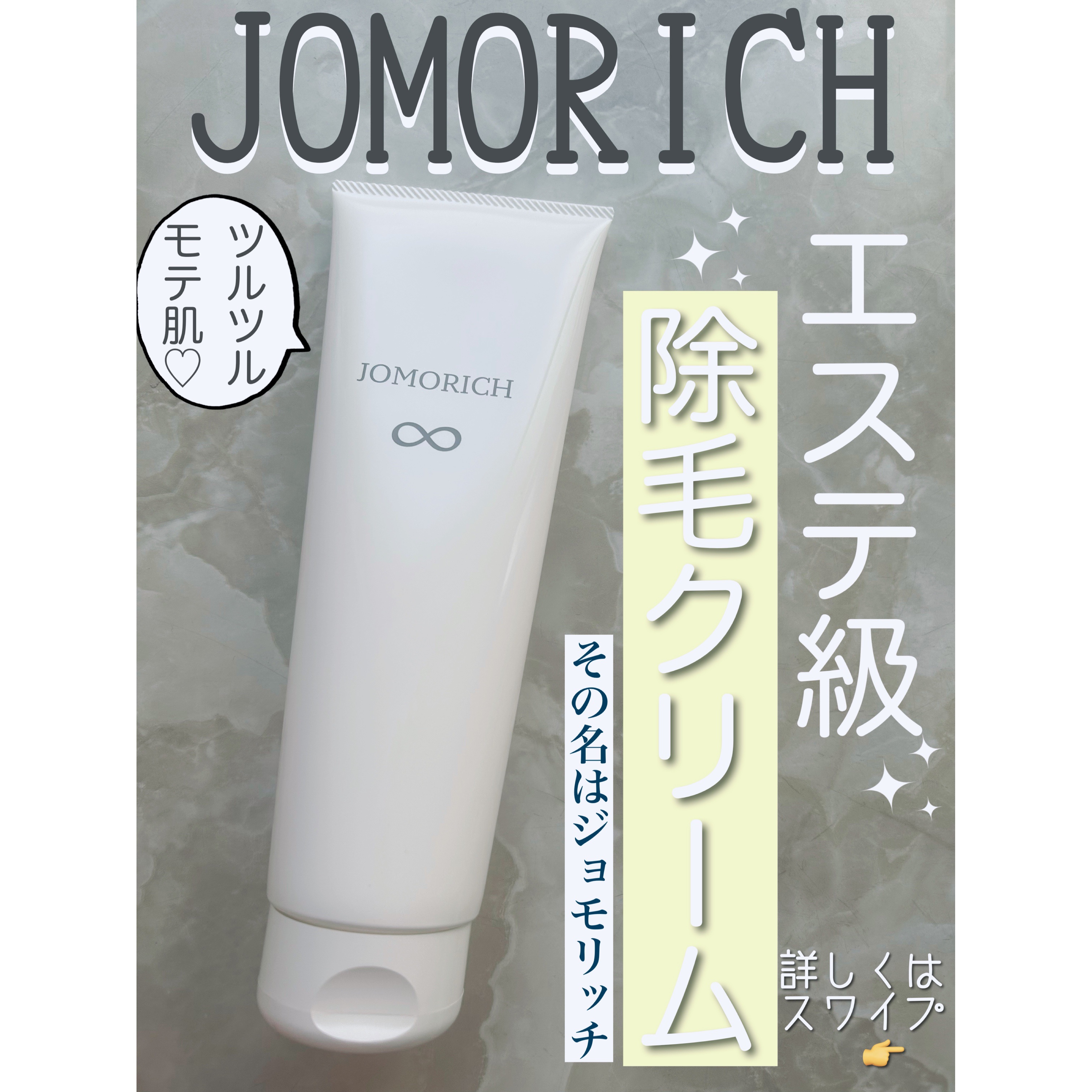 ジョモリッチ/鎌倉ライフ/除毛クリームを使ったクチコミ（1枚目）