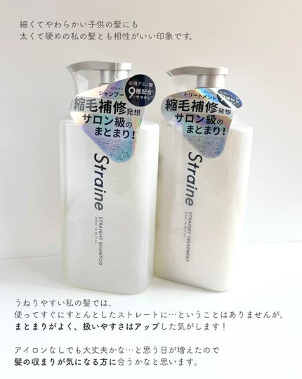 ストレートシャンプー/ストレートトリートメント ホワイトブロッサムの香り/Straine/市販シャンプーを使ったクチコミ(5枚目)