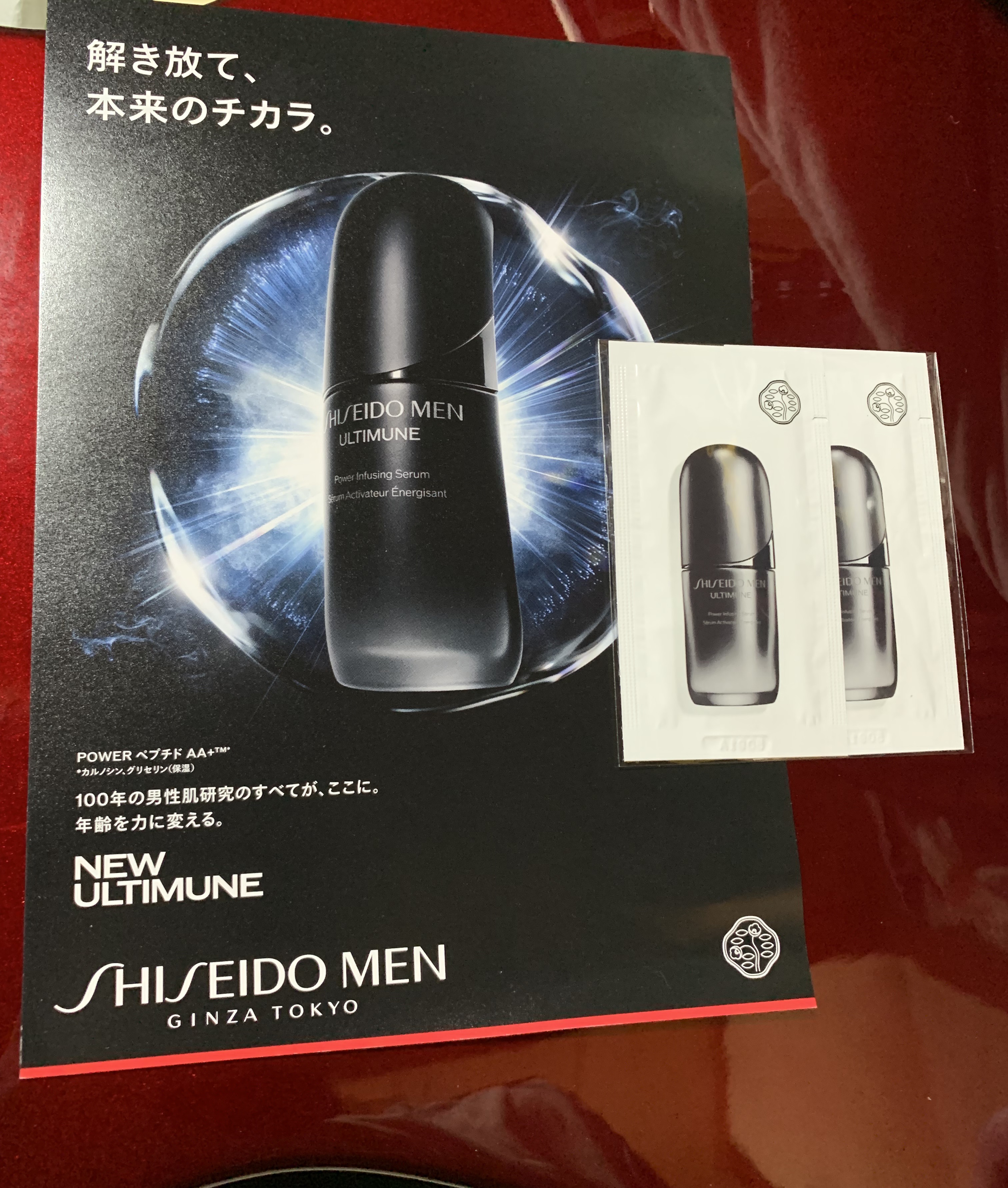 SHISEIDO メン アルティミューン パワライジング コンセントレート/SHISEIDO MEN/美容液を使ったクチコミ（2枚目）