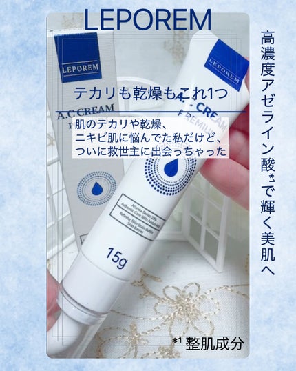 A.Cクリーム プレミアム/LEPOREM/フェイスクリームを使ったクチコミ(1枚目)