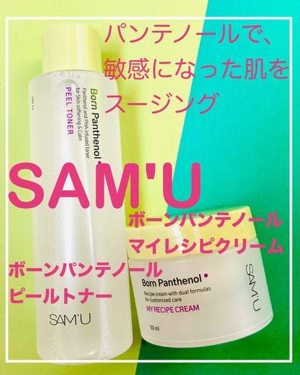 ボーンパンテノールピールトナー/SAM'U/化粧水を使ったクチコミ(1枚目)