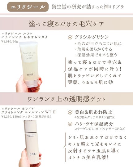 エリクシール ルフレ バランシング おやすみマスク/エリクシール/フェイスクリームを使ったクチコミ(6枚目)