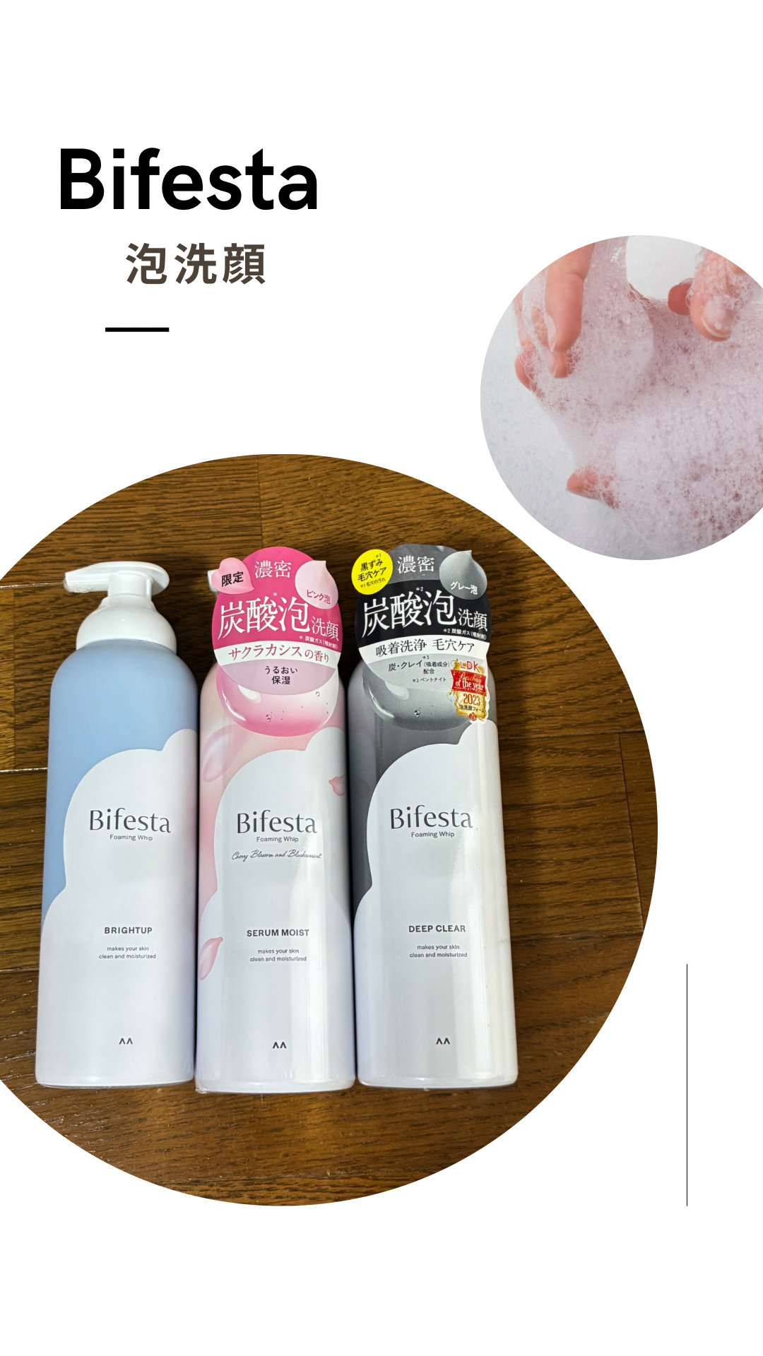 泡洗顔 セラムモイスト/ビフェスタ/泡洗顔を使ったクチコミ（1枚目）