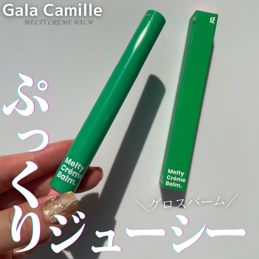 MELTY CREME BALM/Gala Camille/リップバームを使ったクチコミ(1枚目)