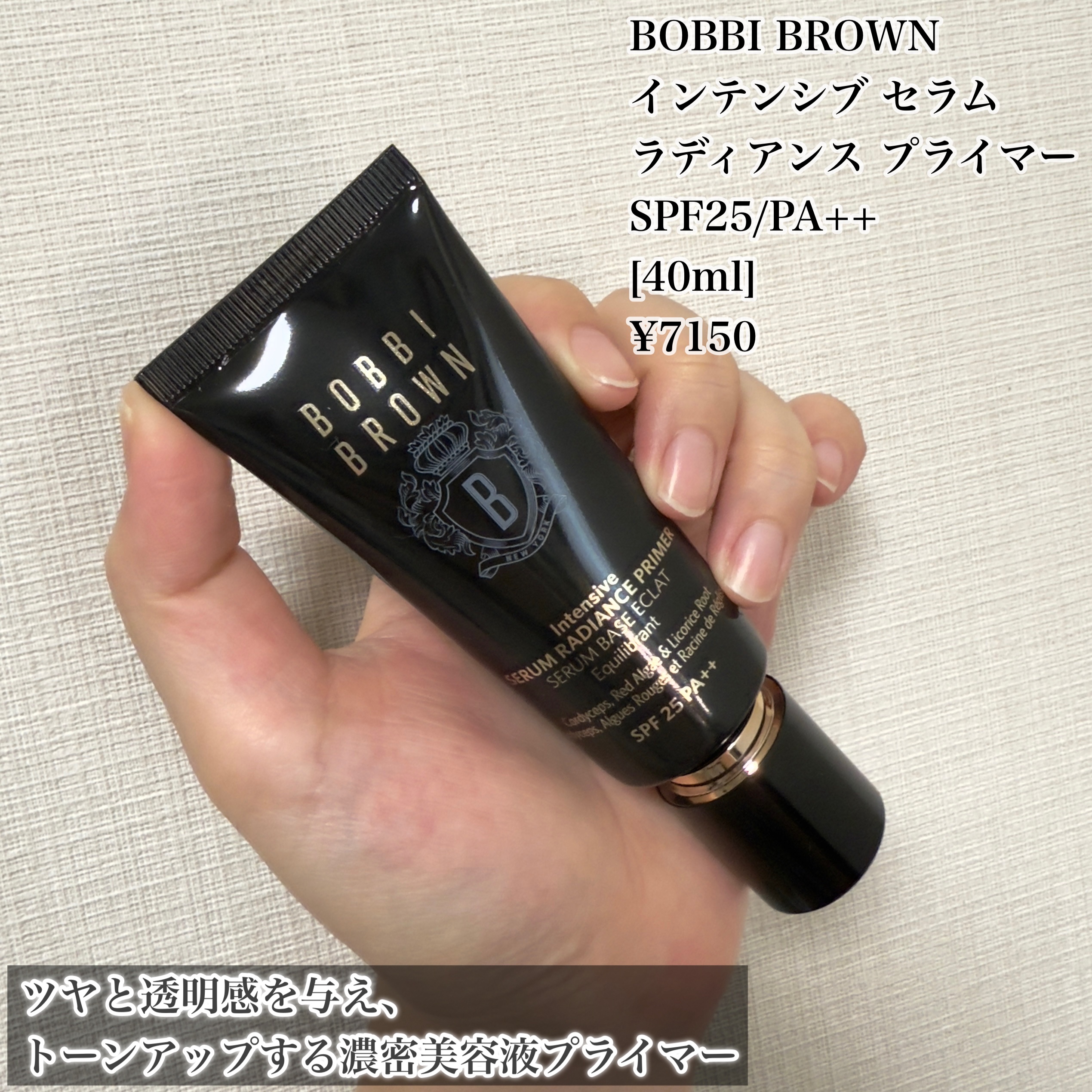 インテンシブ セラム ラディアンス プライマー/BOBBI BROWN/化粧下地を使ったクチコミ（2枚目）