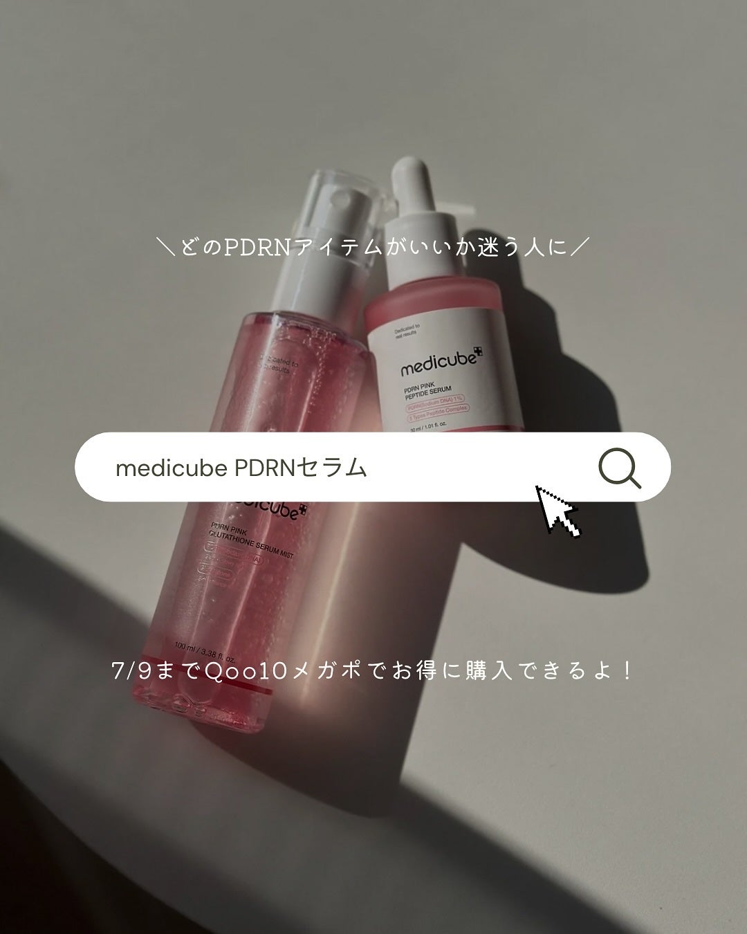 PDRNピンクアンプル PDRN 10,000ppm配合/MEDICUBE/美容液を使ったクチコミ(6枚目)