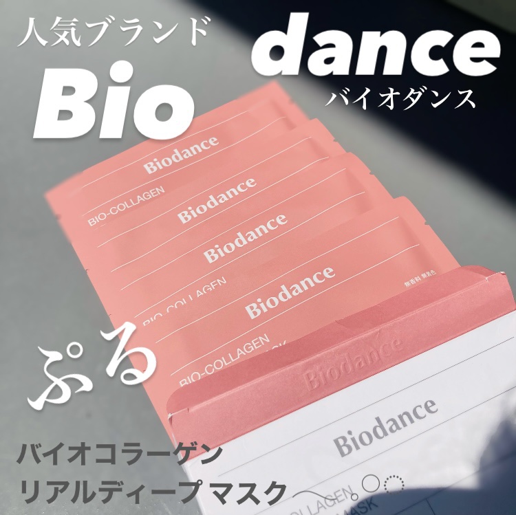 バイオコラーゲンリアルディープマスク/Biodance/シートマスク・パックを使ったクチコミ（1枚目）
