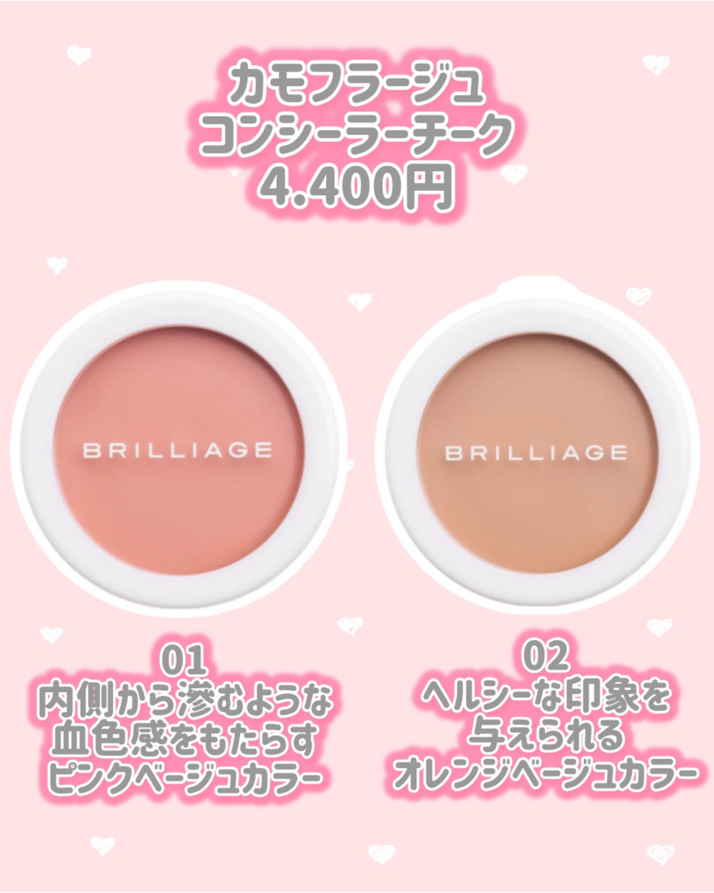 カモフラージュ コンシーラーチーク/ブリリアージュ/クリームコンシーラーを使ったクチコミ(2枚目)