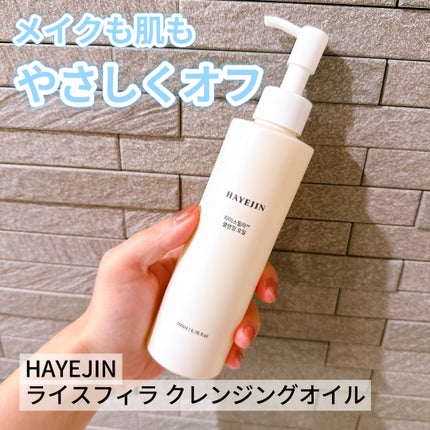 ライスフィラ クレンジングオイル/HAYEJIN/オイルクレンジングを使ったクチコミ(1枚目)