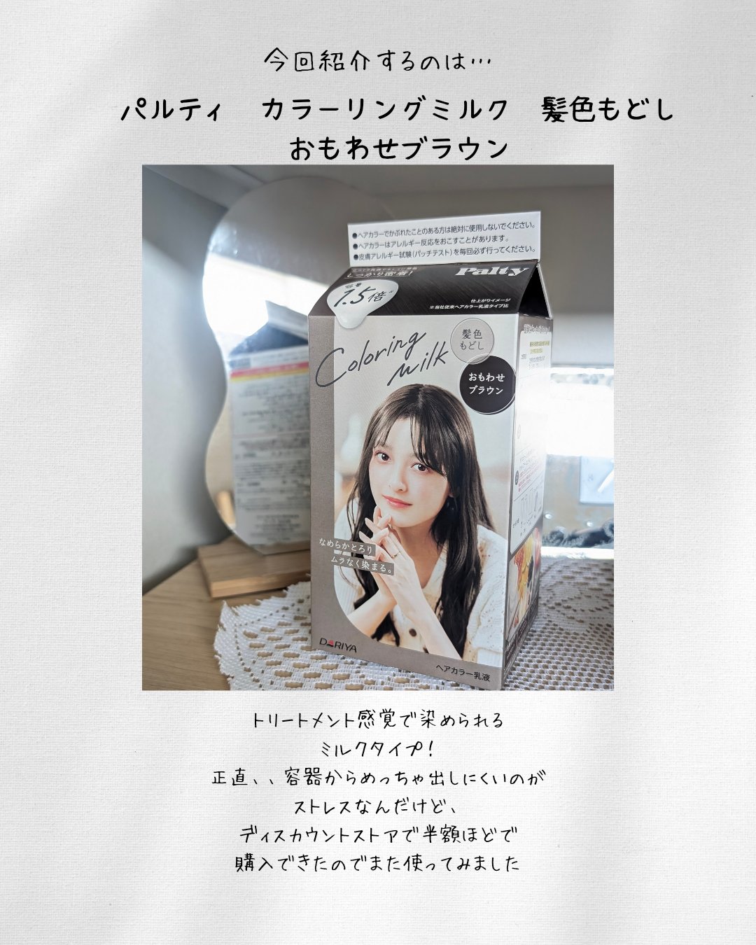 カラーリングミルク 髪色もどし/パルティ/ヘアカラーを使ったクチコミ（2枚目）