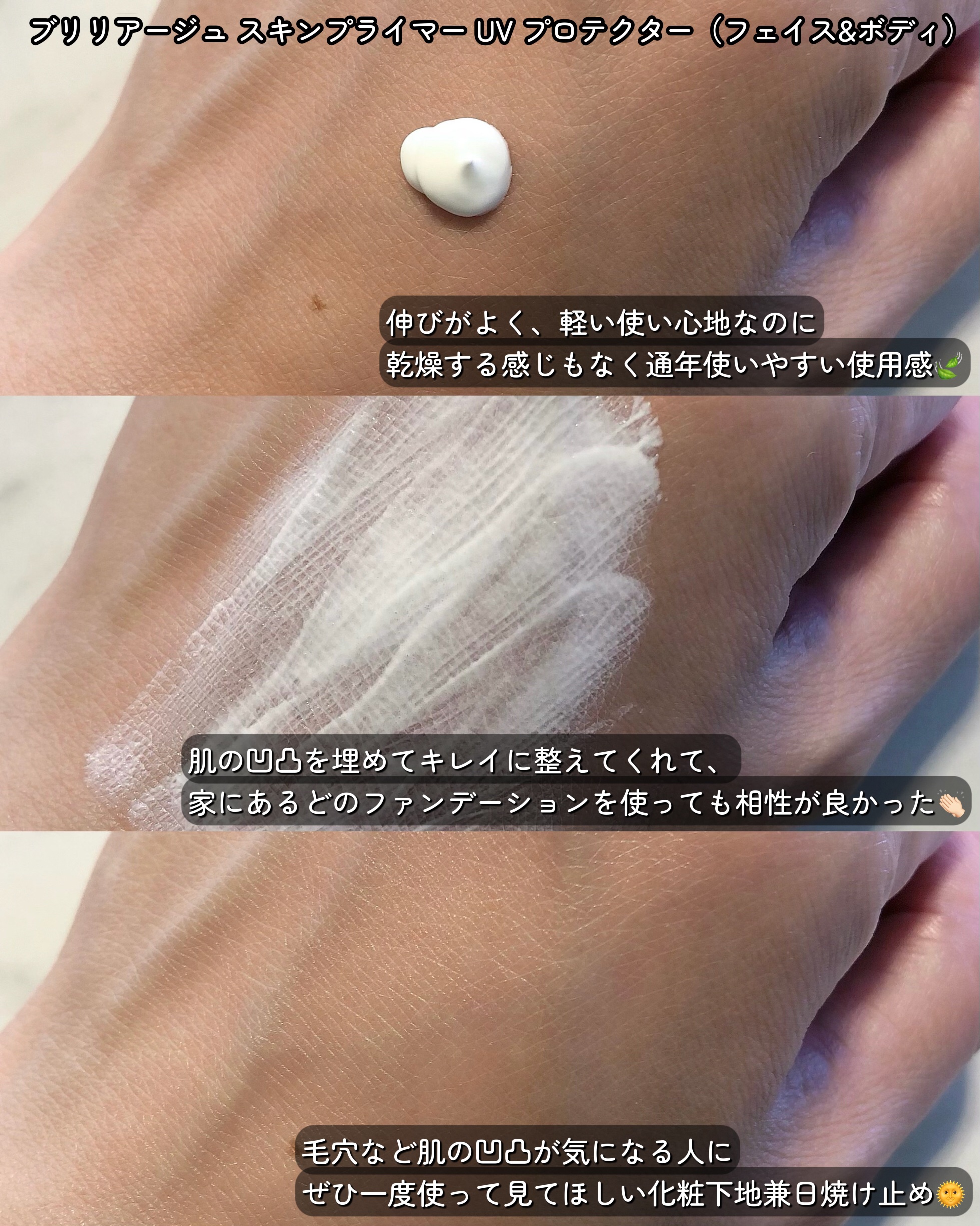 スキンプライマー UV プロテクター（フェイス＆ボディ）/ブリリアージュ/化粧下地を使ったクチコミ（3枚目）
