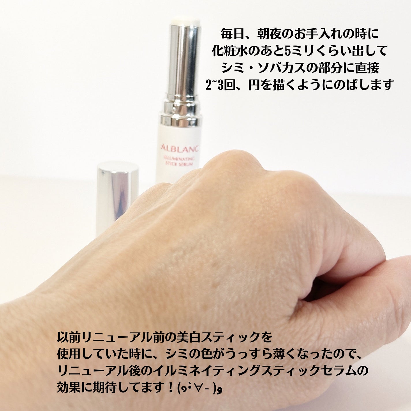 イルミネイティング スティック セラム/ALBLANC/美容液を使ったクチコミ(4枚目)