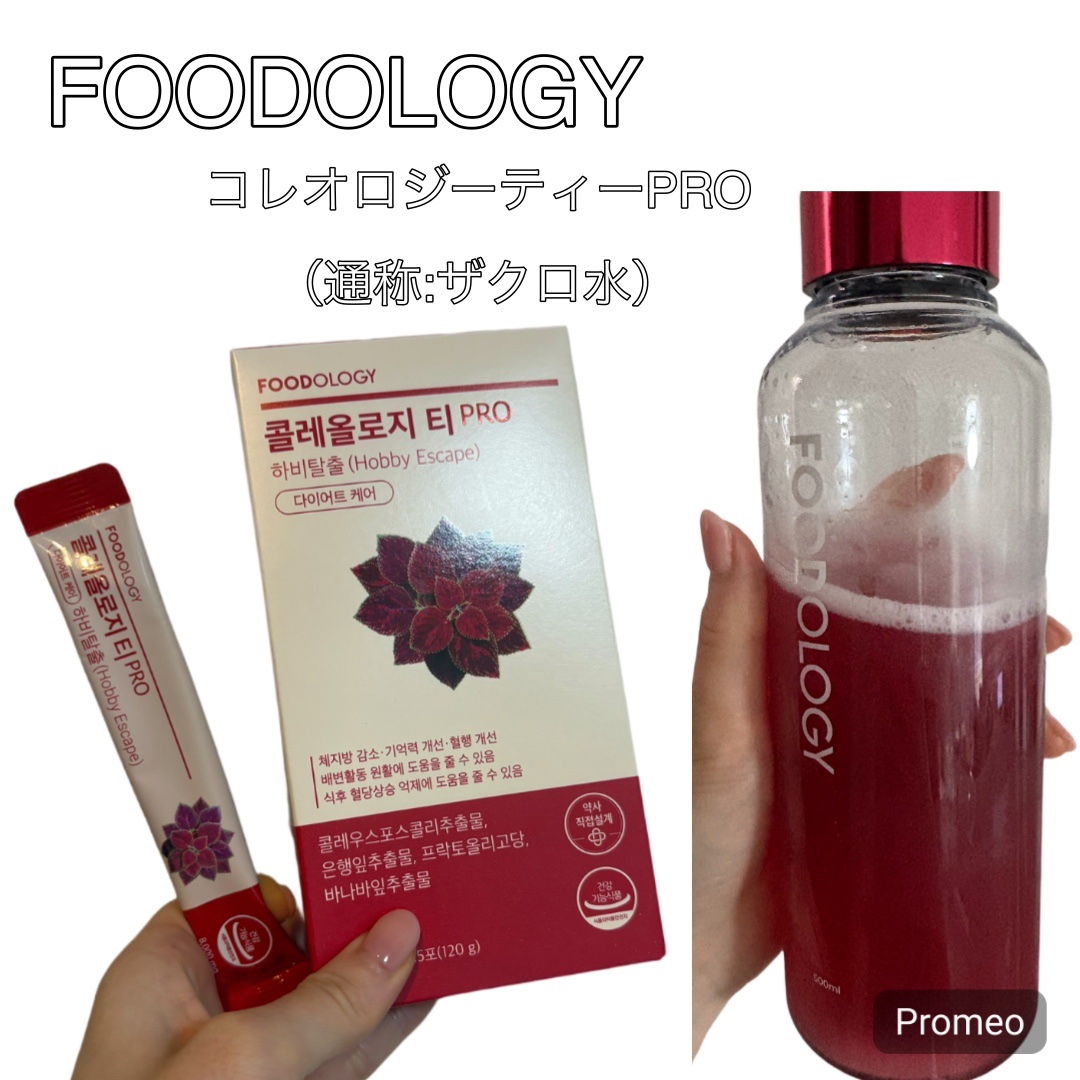 コレオロジーティー/FOODOLOGY/ドリンクを使ったクチコミ（2枚目）