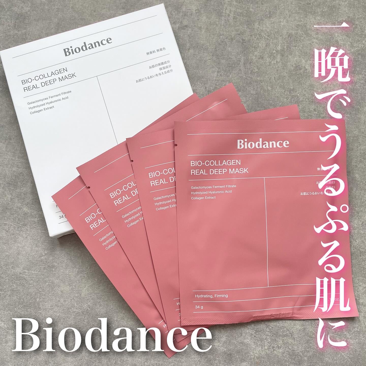 バイオコラーゲンリアルディープマスク/Biodance/シートマスク・パックを使ったクチコミ（1枚目）